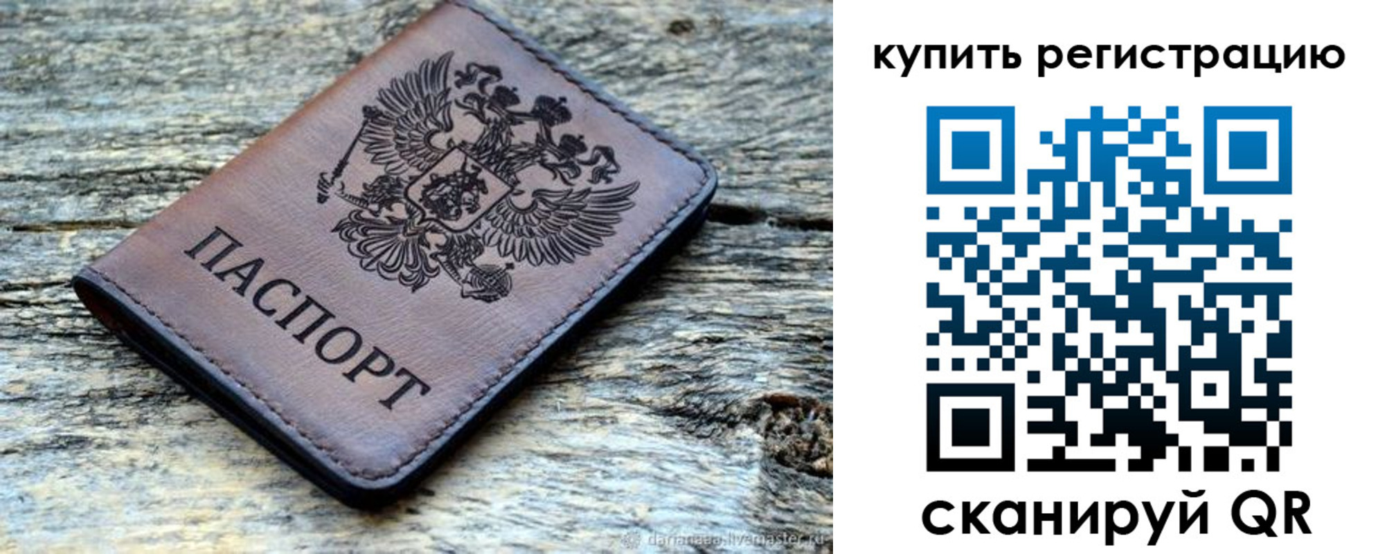 прописка для работы в Электростали