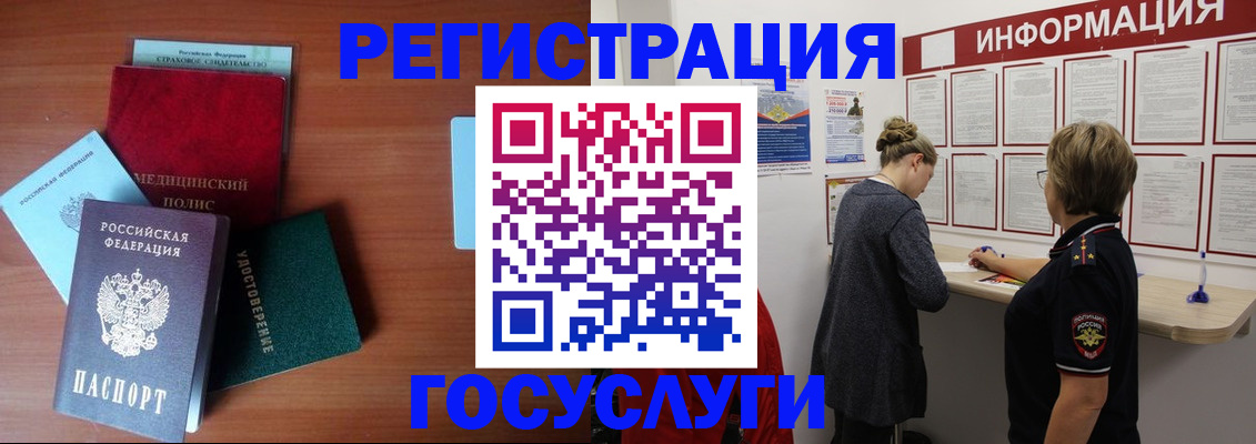 регистрация в Электростали