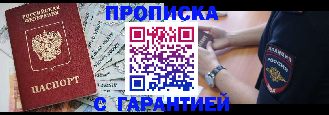 прописка для работы в Электростали