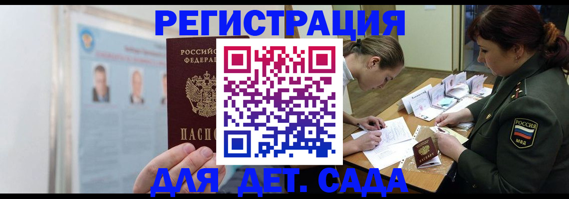 прописка 2025 в Электростали