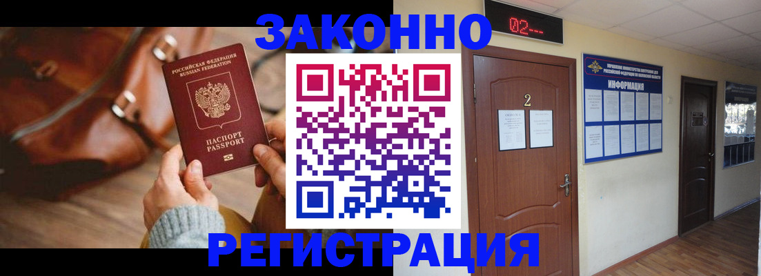 прописка в квартире в Электростали